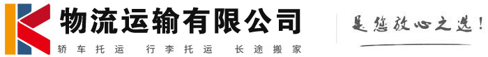 固安物流有限公司